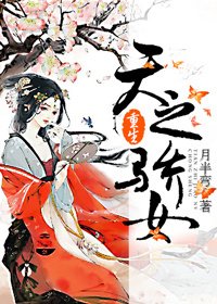 重生之天之骄女-天之骄女(重生)