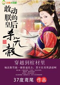 敢动朕的皇后，杀无赦！