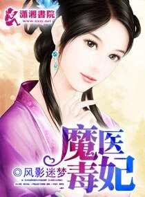 魔醫毒妃
