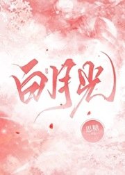 白月光
